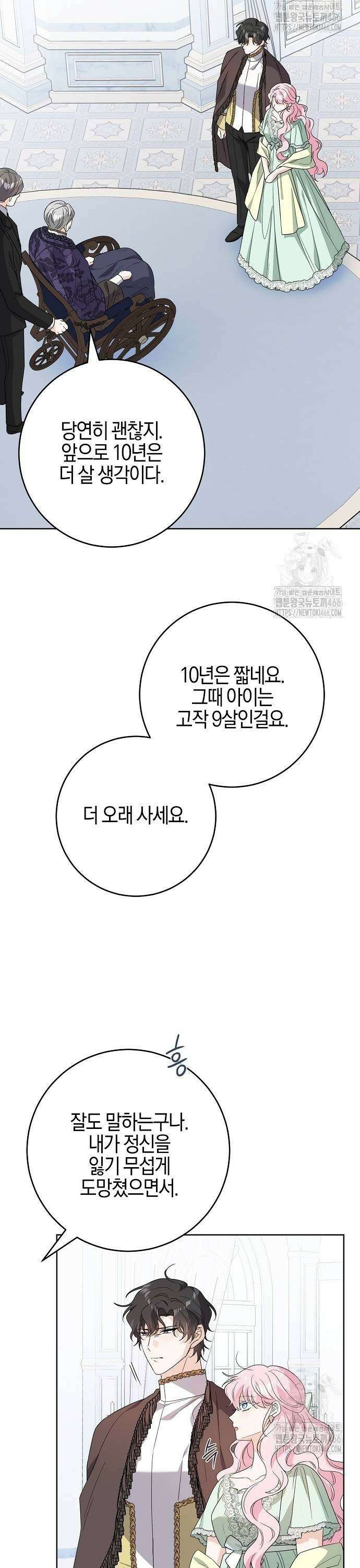 시한부의 아이까지 뺏으려 합니다 80화 15