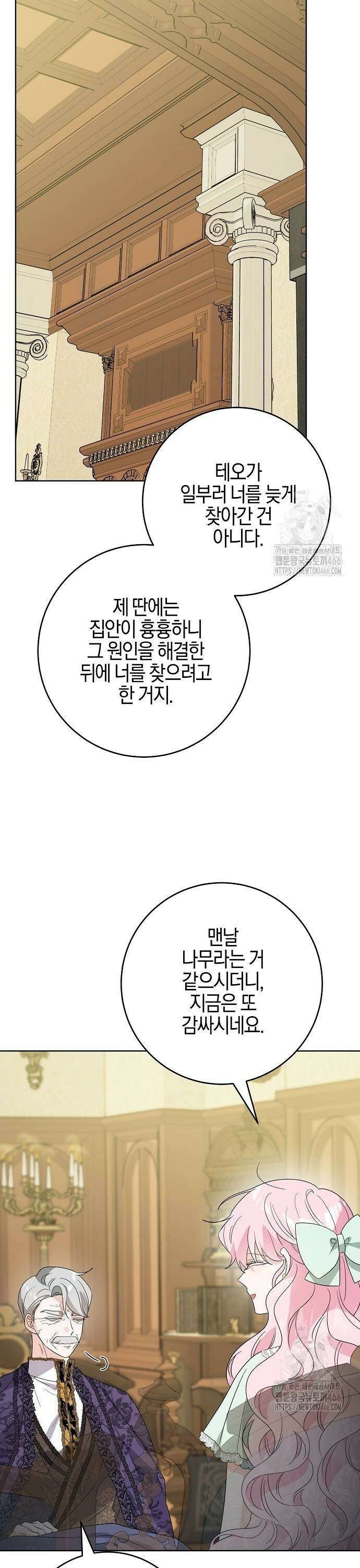 시한부의 아이까지 뺏으려 합니다 80화 17