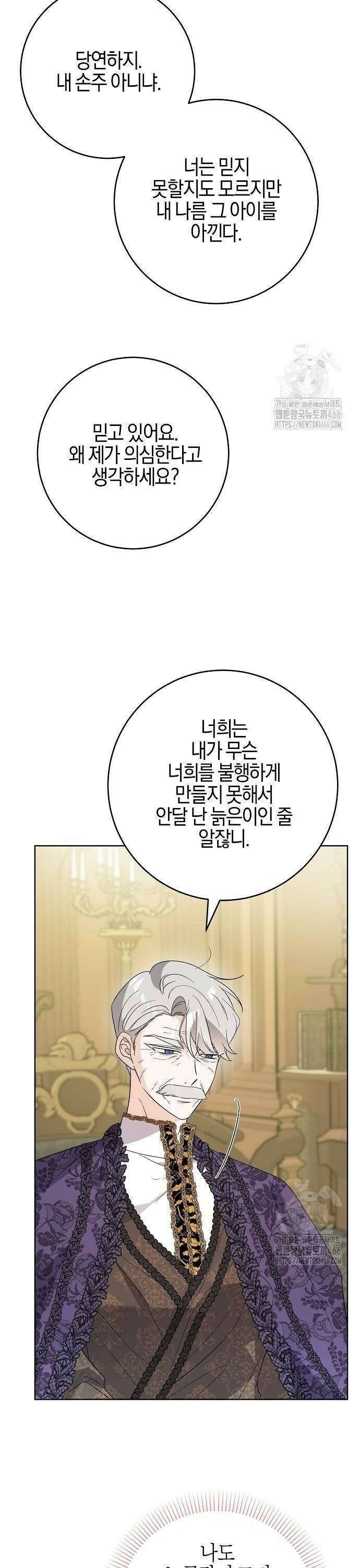 시한부의 아이까지 뺏으려 합니다 80화 18