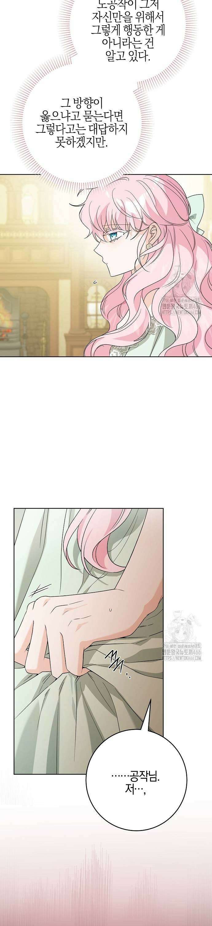 시한부의 아이까지 뺏으려 합니다 80화 19
