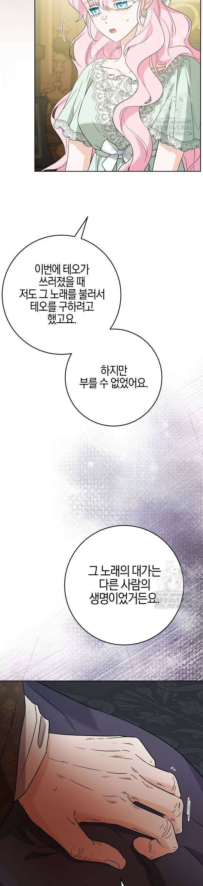 시한부의 아이까지 뺏으려 합니다 80화 21