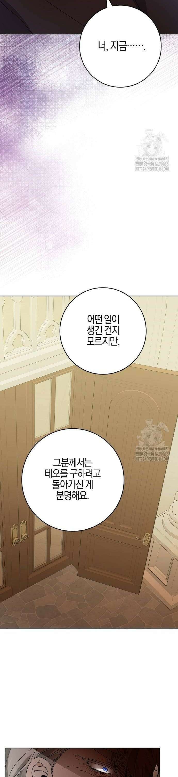시한부의 아이까지 뺏으려 합니다 80화 22