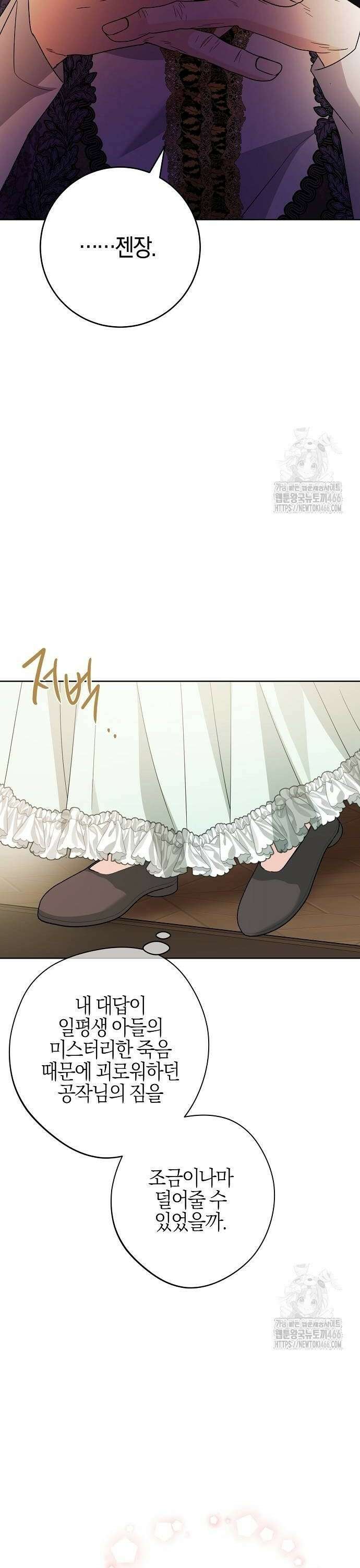 시한부의 아이까지 뺏으려 합니다 80화 30