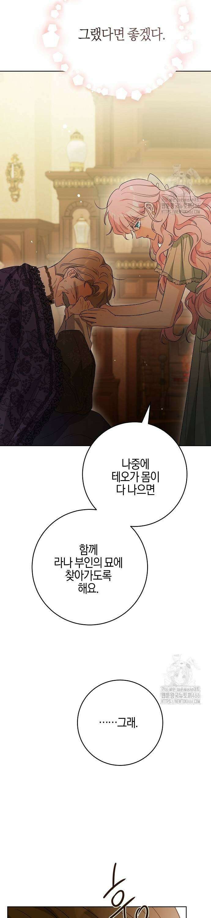 시한부의 아이까지 뺏으려 합니다 80화 31