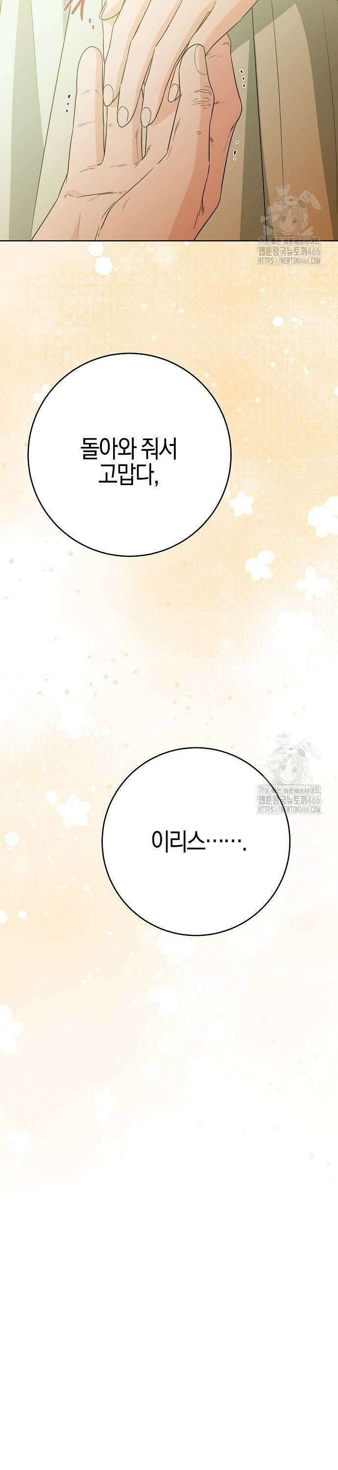 시한부의 아이까지 뺏으려 합니다 80화 35