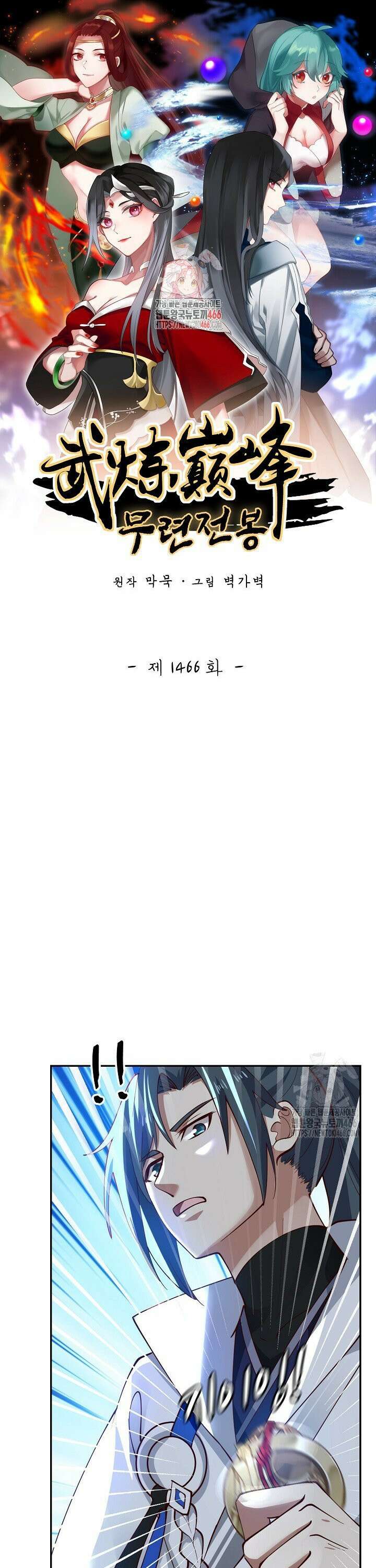 무련전봉 1466화 1