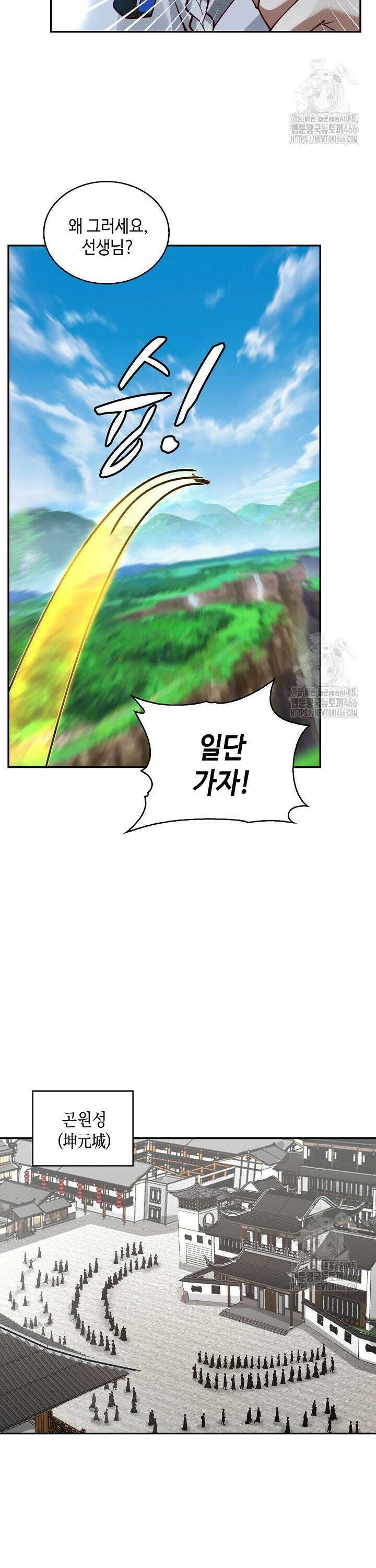 무련전봉 1466화 2