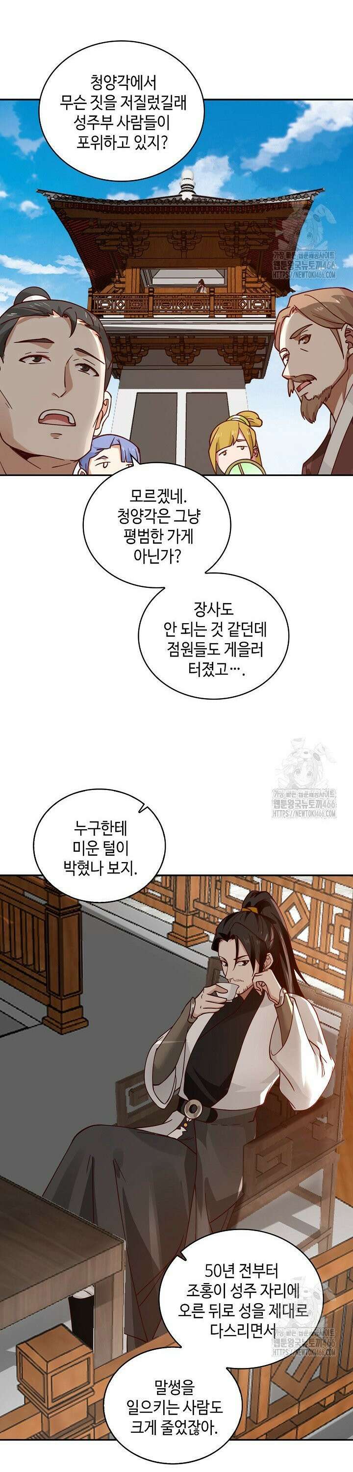 무련전봉 1466화 3