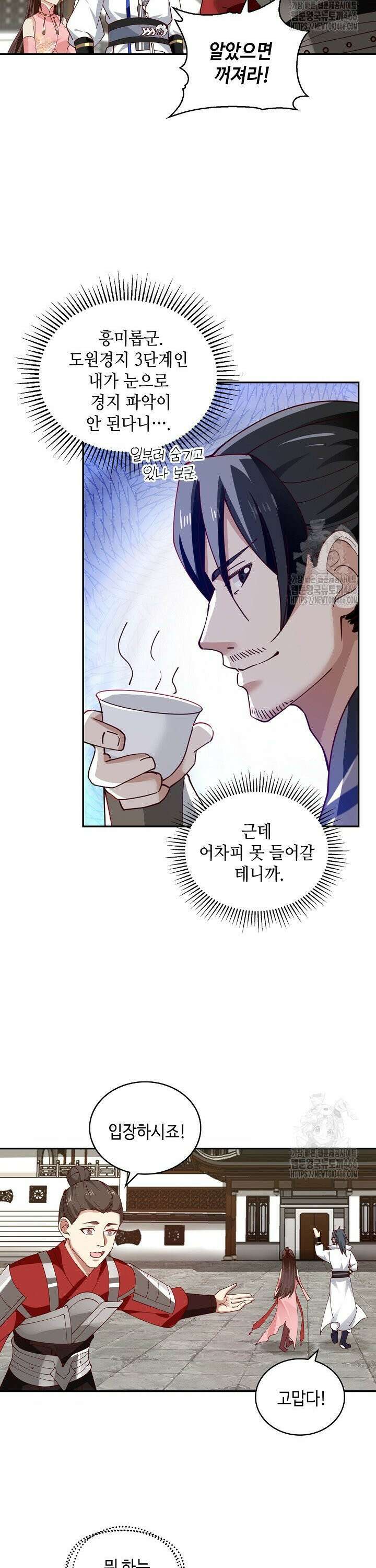 무련전봉 1466화 5