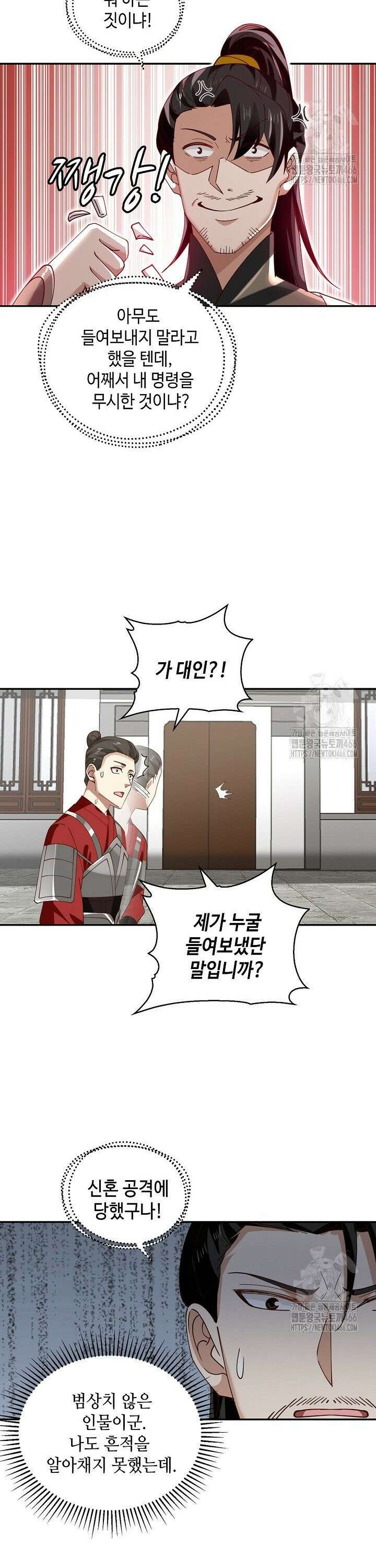 무련전봉 1466화 6