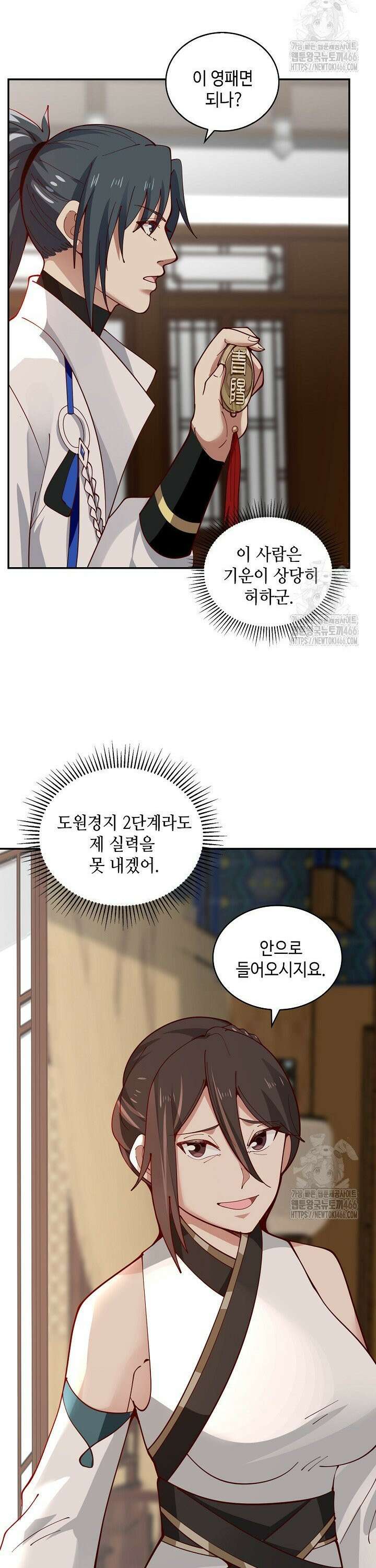 무련전봉 1466화 9