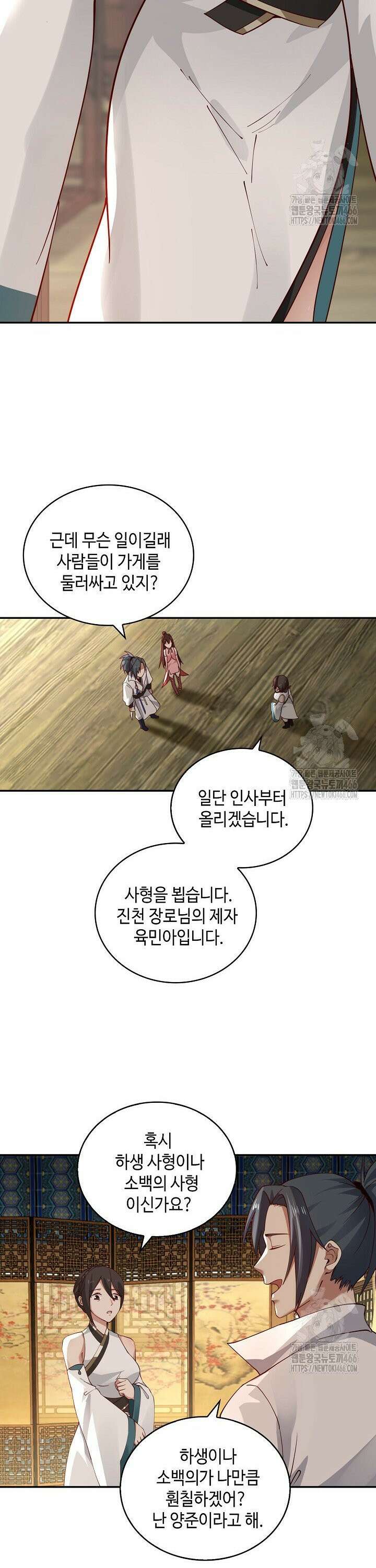 무련전봉 1466화 10