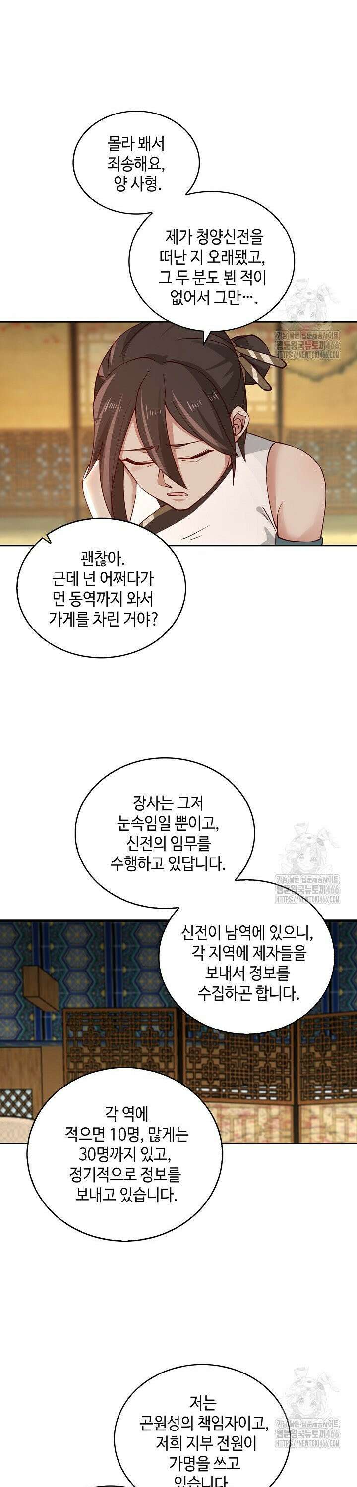 무련전봉 1466화 11