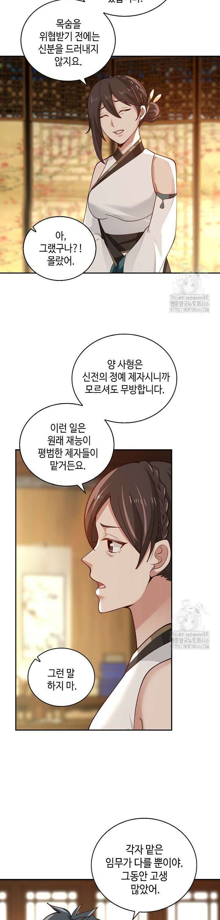 무련전봉 1466화 12
