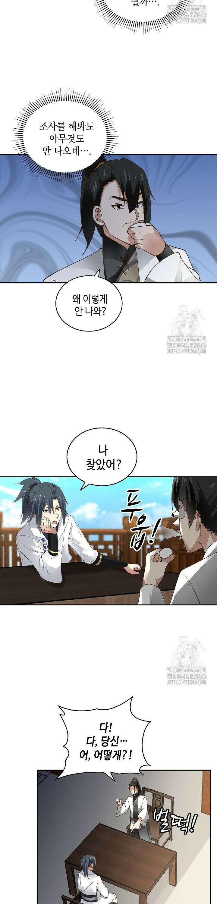 무련전봉 1466화 20