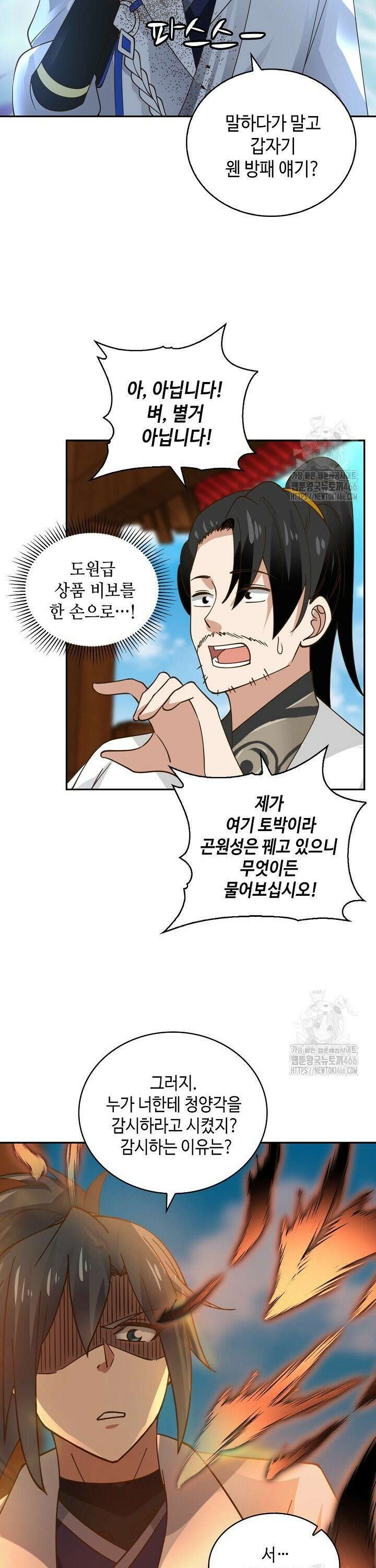 무련전봉 1466화 23