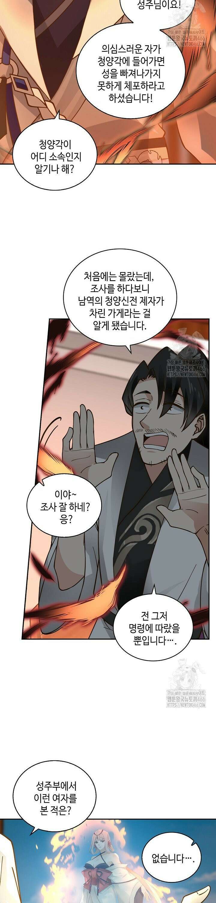 무련전봉 1466화 24