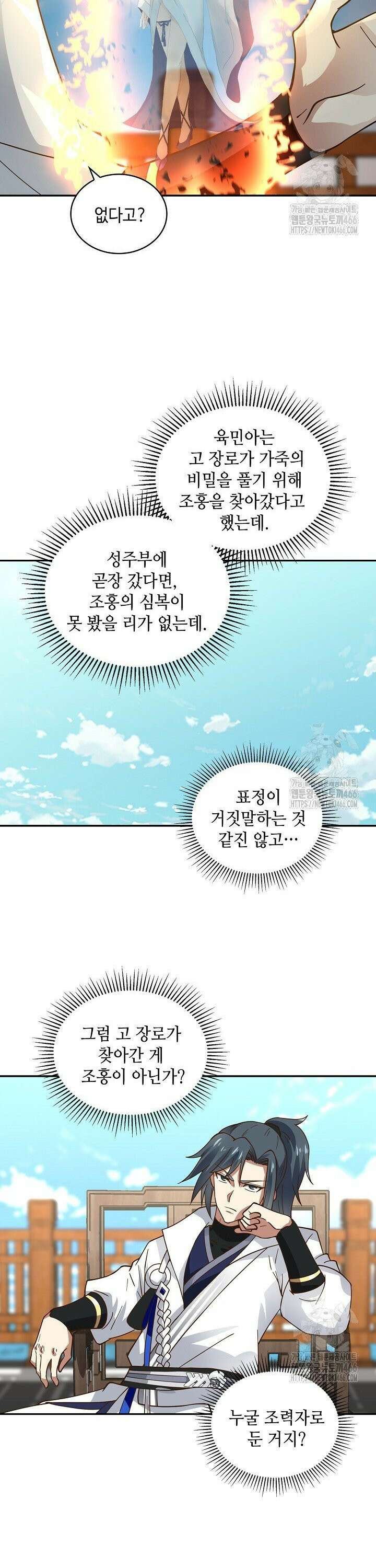 무련전봉 1466화 25