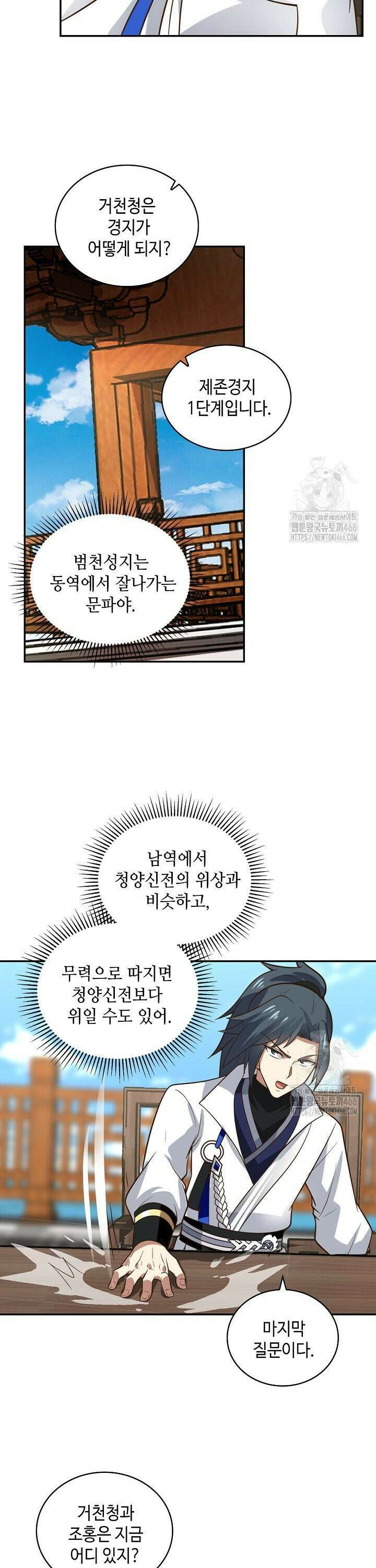무련전봉 1466화 27