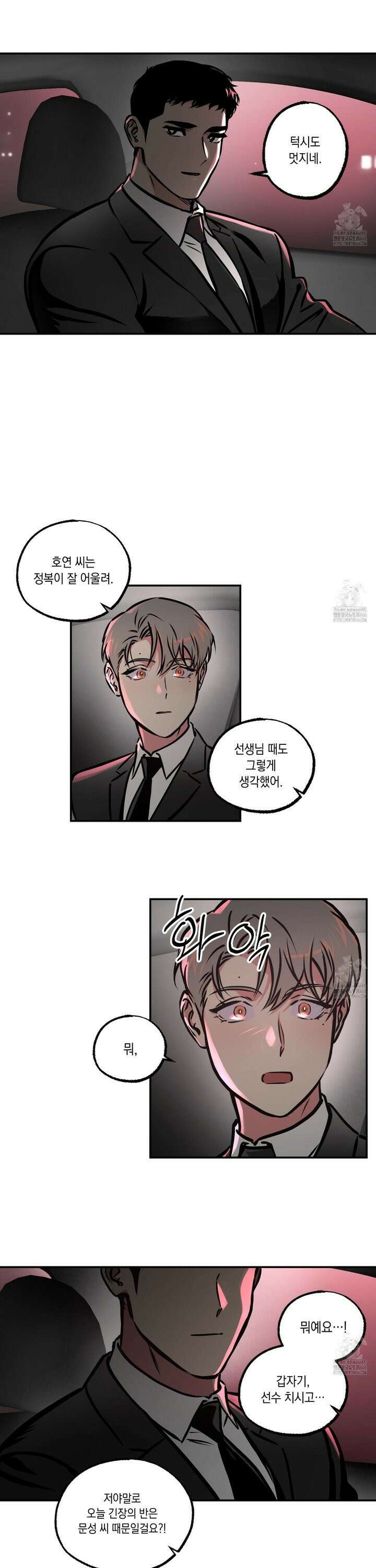 유령의 창 61화 9