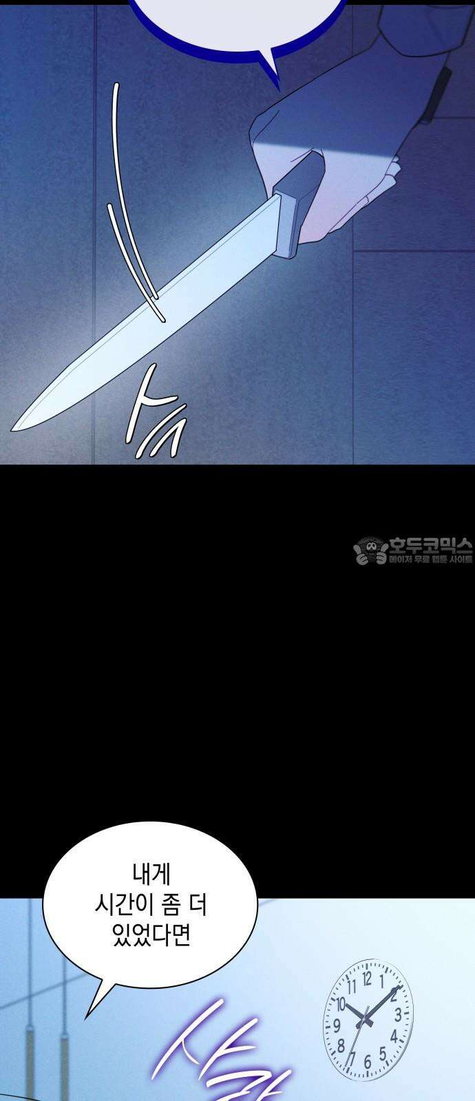 내가 쓴 소설 속 주인공들이 나를 죽이려 드는데요? 38화 3