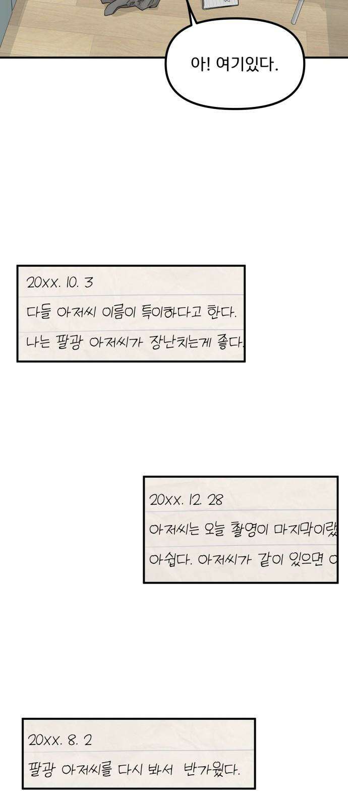 원하나 50화 4