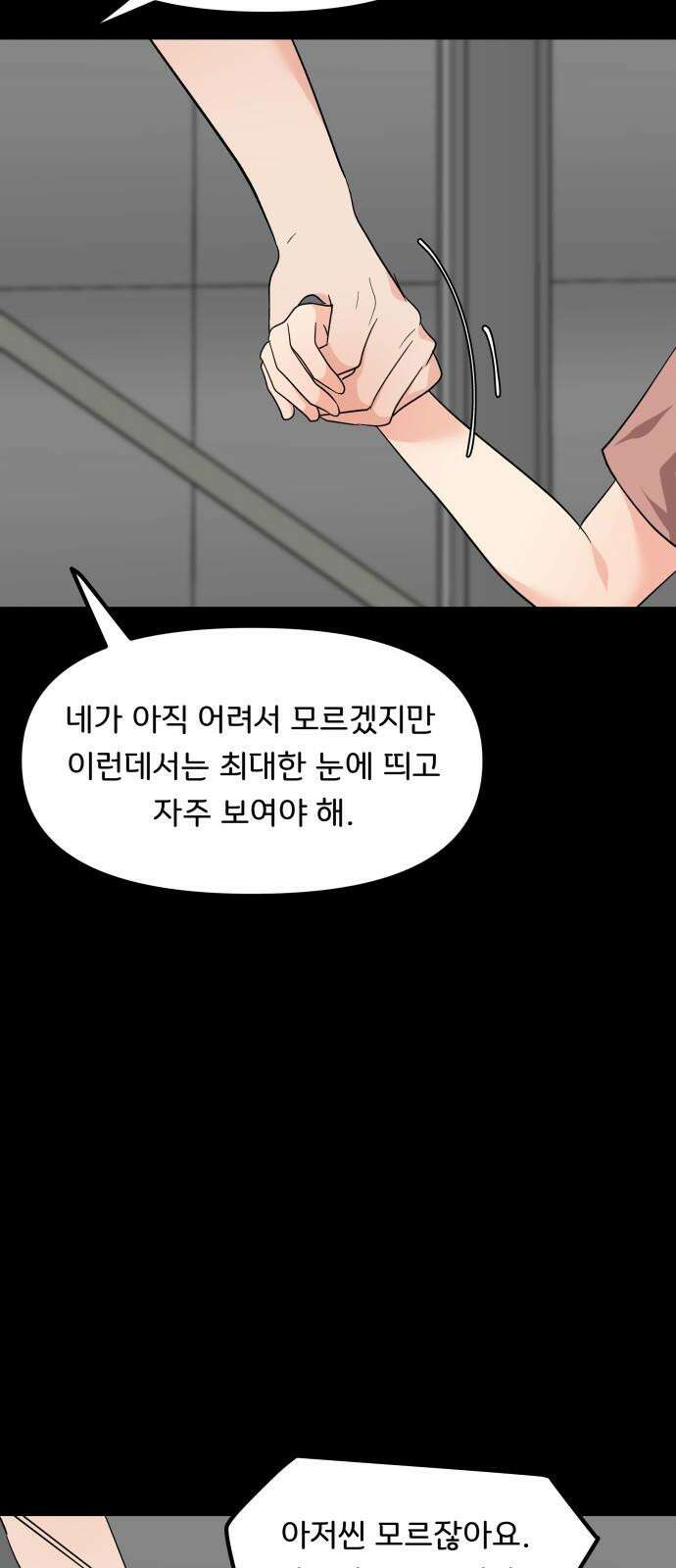 원하나 50화 37