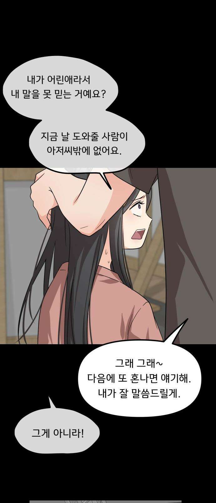 원하나 50화 44