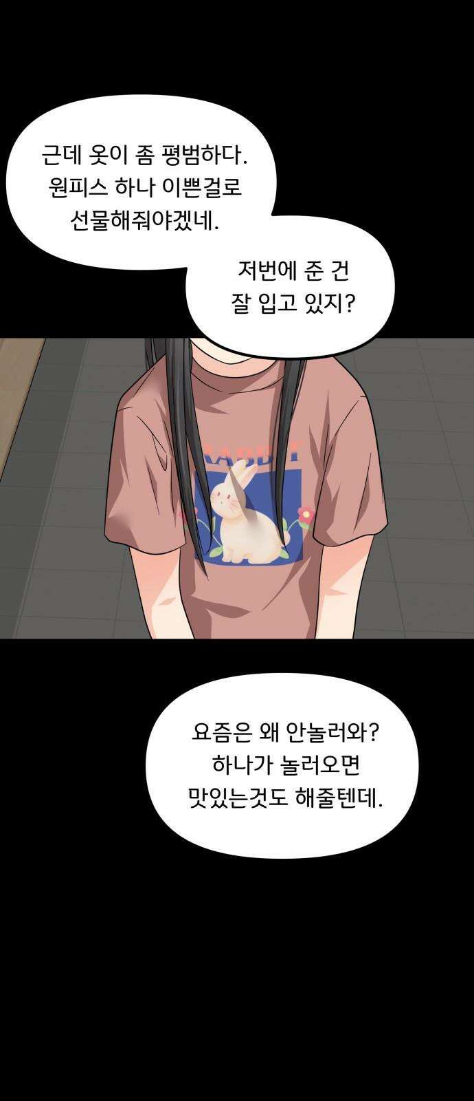 원하나 50화 47