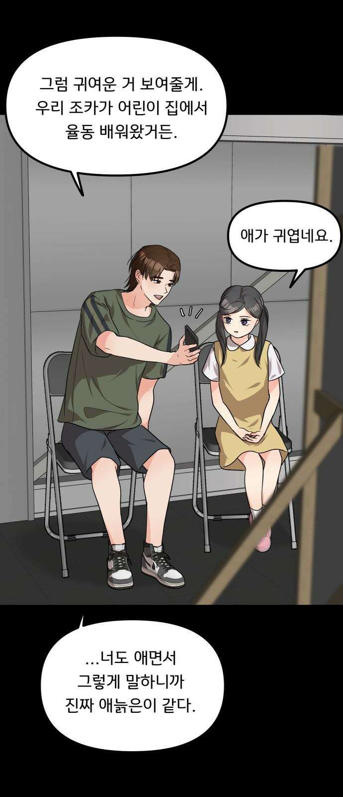 원하나 50화 53