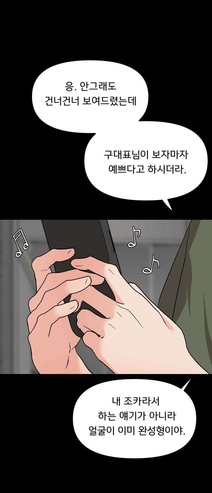 원하나 50화 56