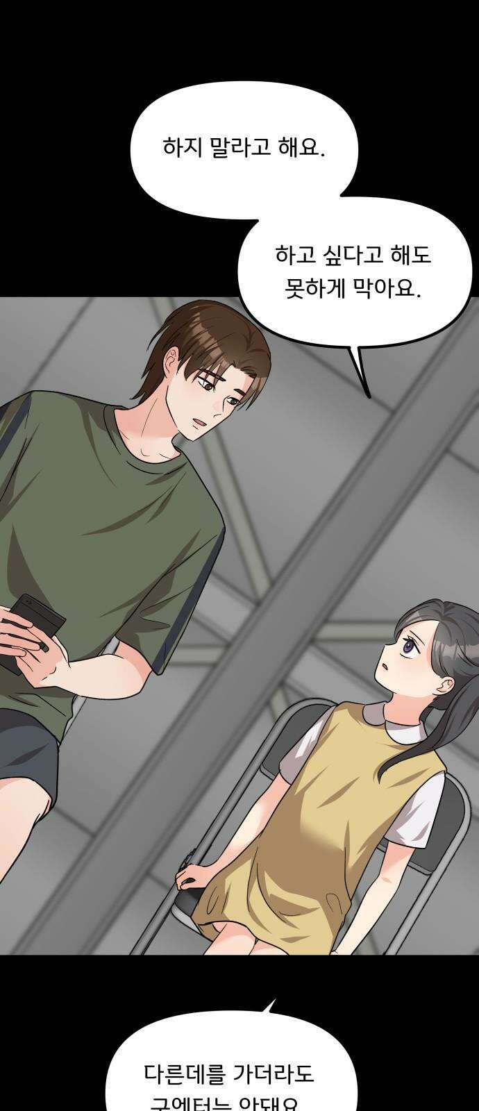 원하나 50화 58