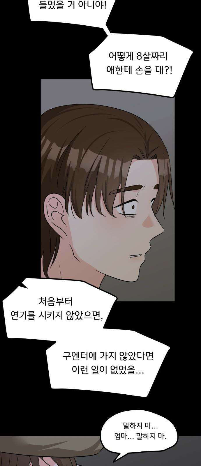 원하나 50화 61