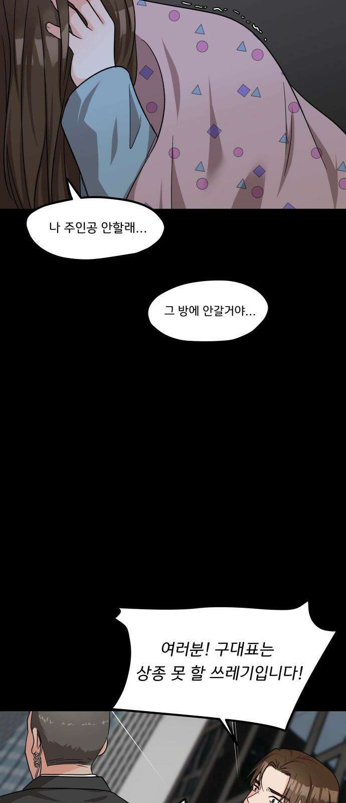 원하나 50화 62
