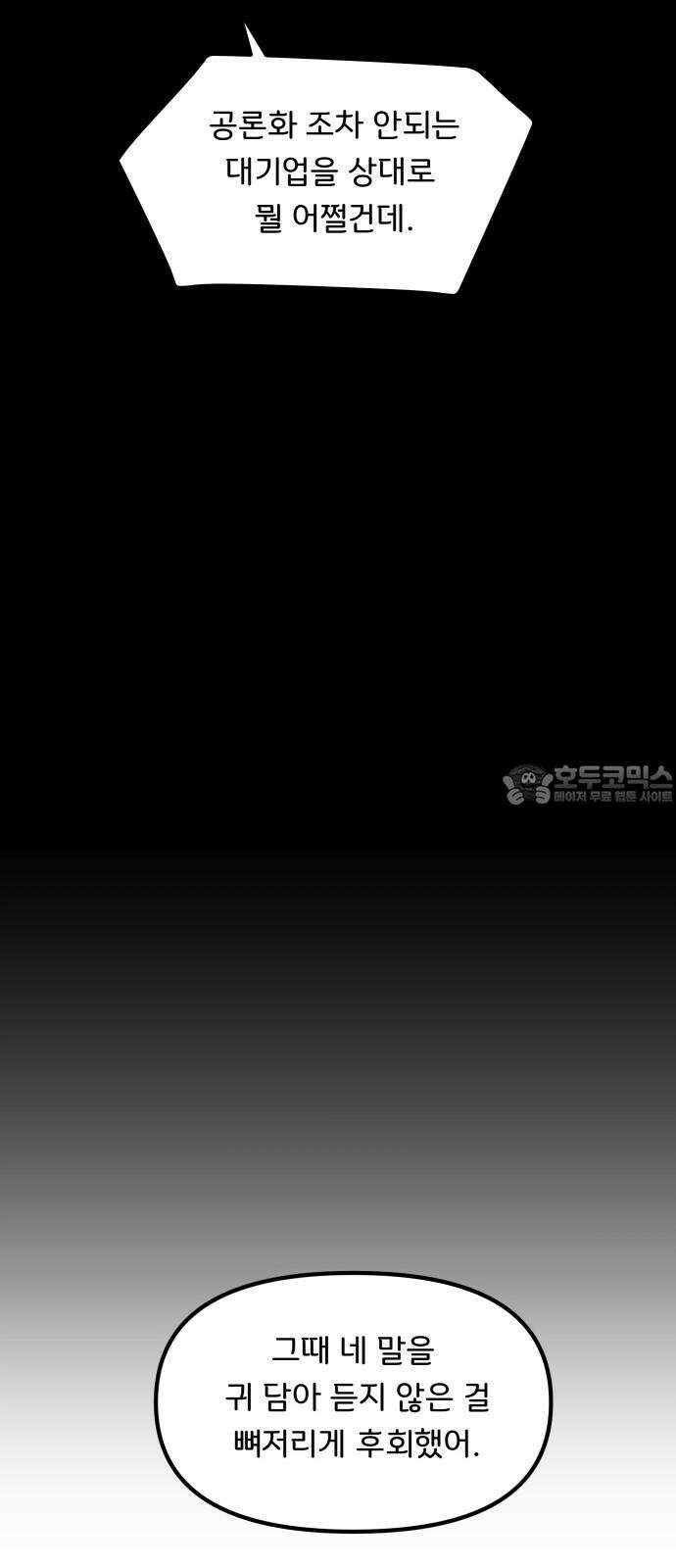 원하나 50화 66