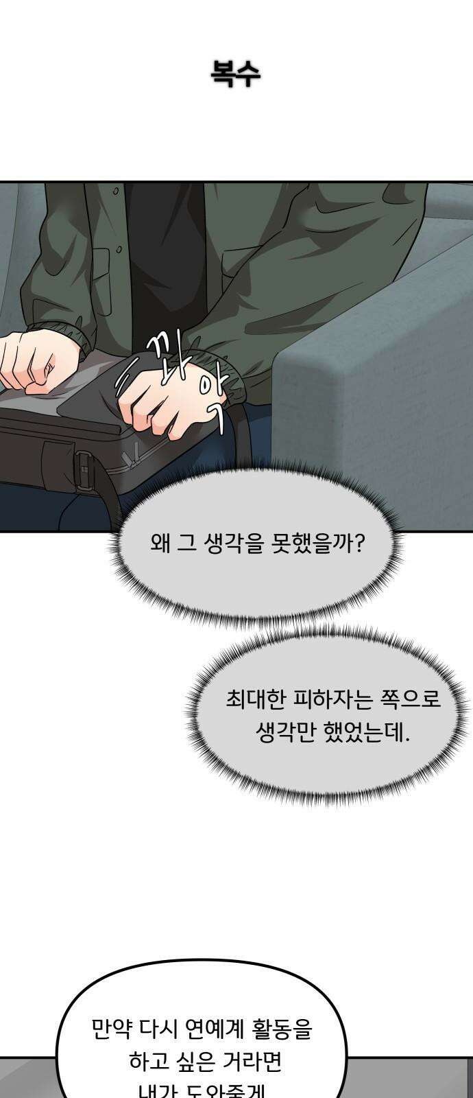 원하나 50화 71
