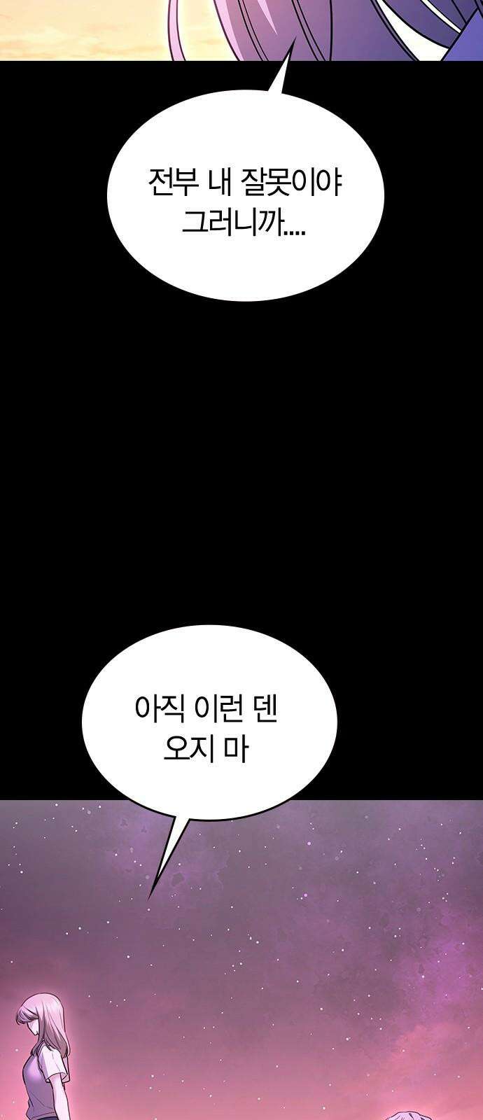 잘 헤어지는 방법 34화: 다섯 번째 방법 11