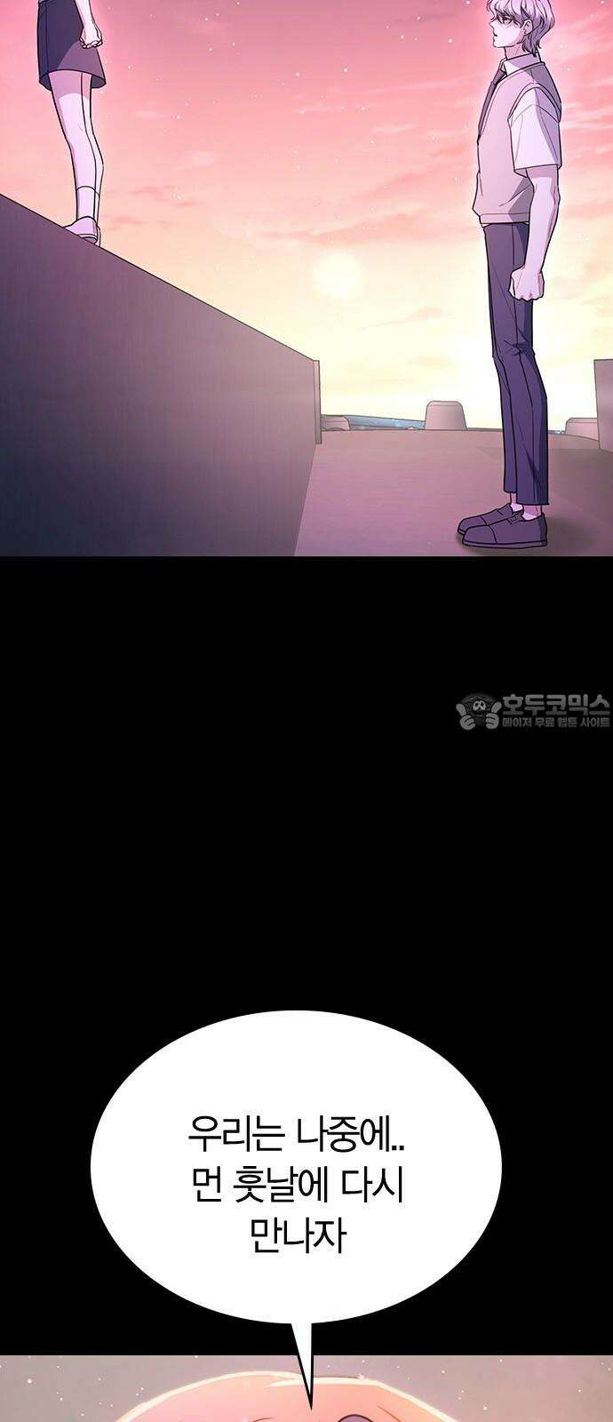 잘 헤어지는 방법 34화: 다섯 번째 방법 12