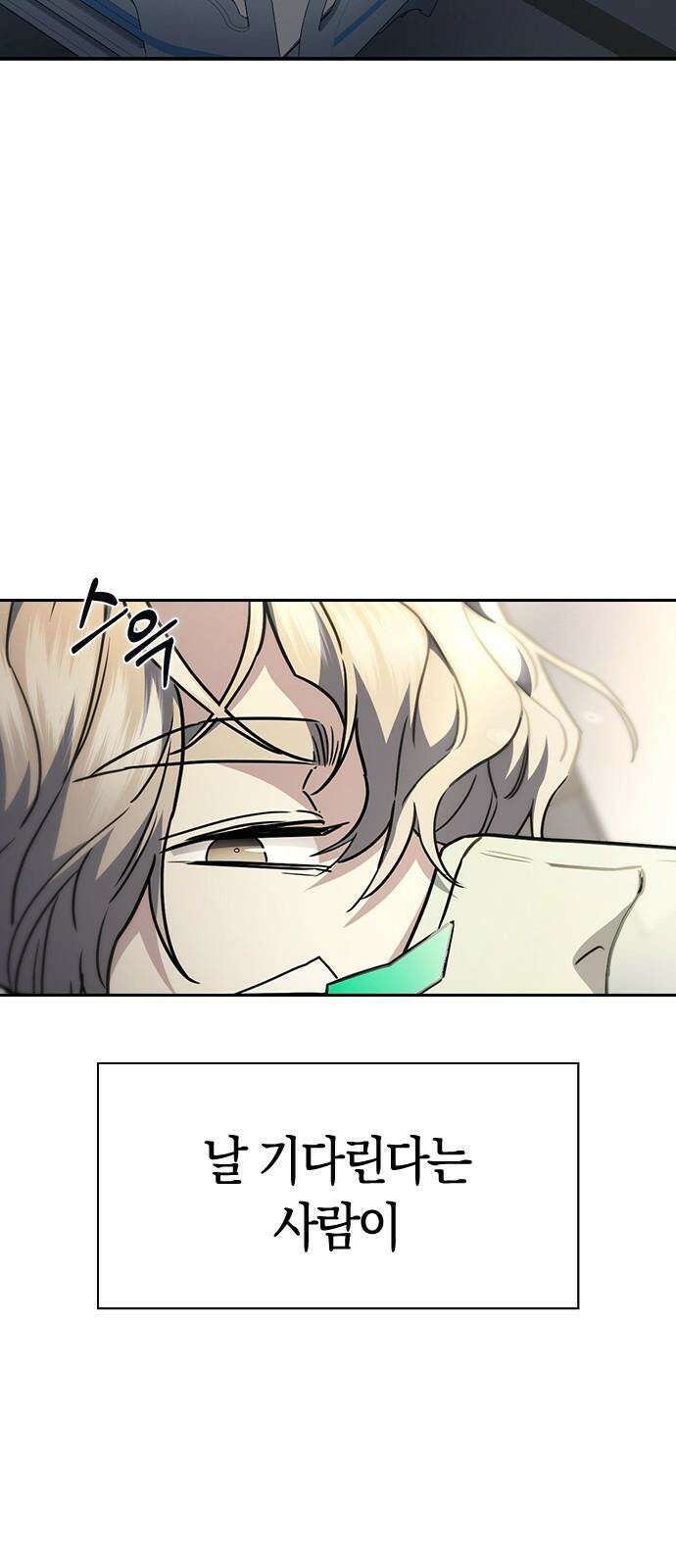 잘 헤어지는 방법 34화: 다섯 번째 방법 17