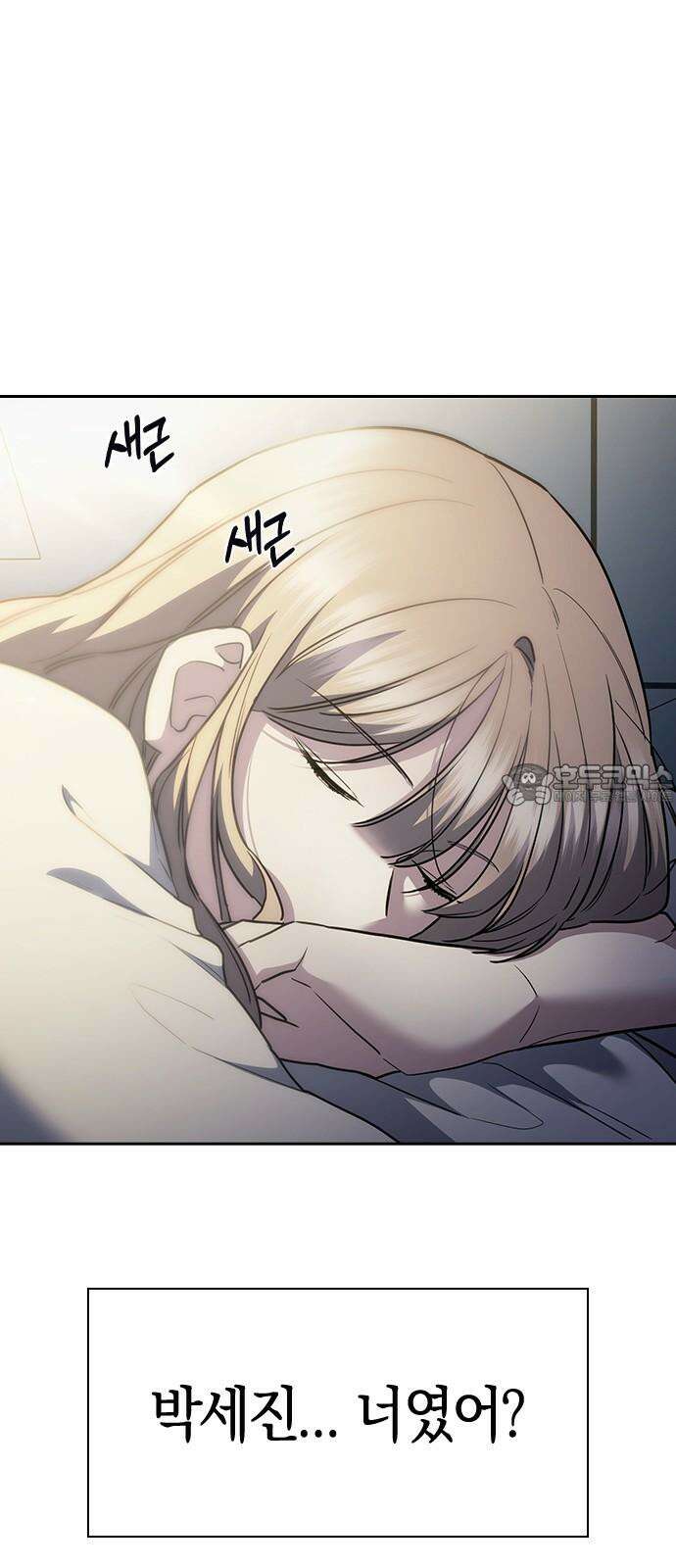 잘 헤어지는 방법 34화: 다섯 번째 방법 18