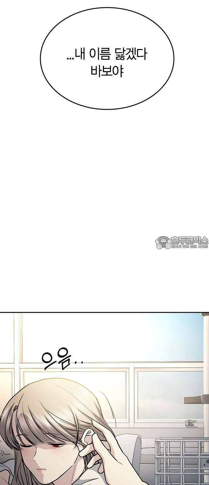잘 헤어지는 방법 34화: 다섯 번째 방법 24