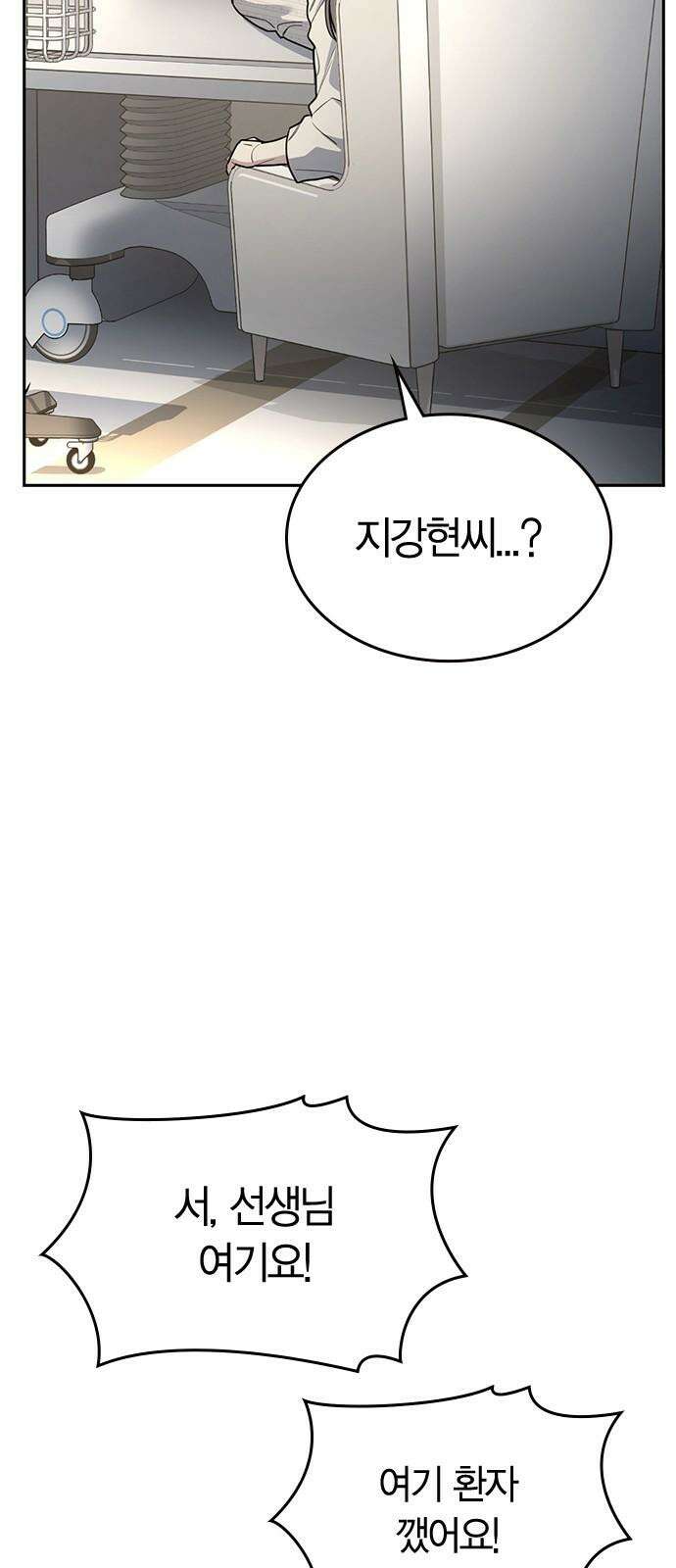 잘 헤어지는 방법 34화: 다섯 번째 방법 26