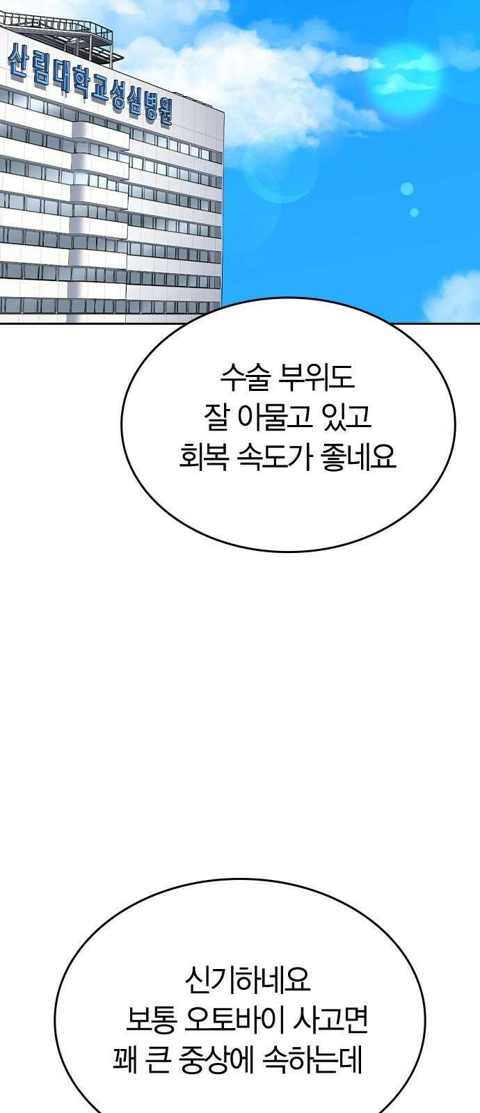 잘 헤어지는 방법 34화: 다섯 번째 방법 31
