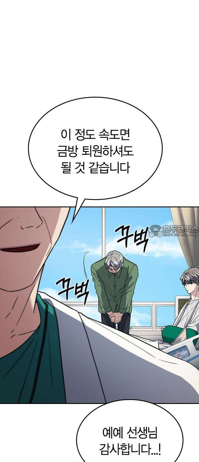 잘 헤어지는 방법 34화: 다섯 번째 방법 33