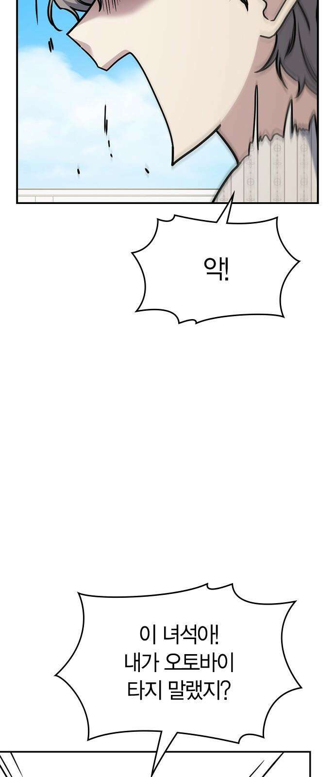 잘 헤어지는 방법 34화: 다섯 번째 방법 35