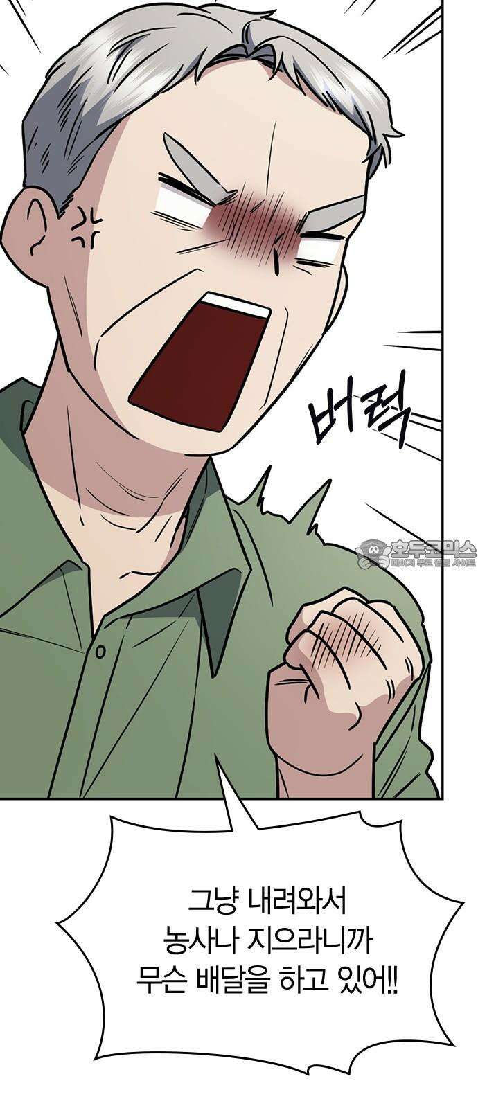 잘 헤어지는 방법 34화: 다섯 번째 방법 36
