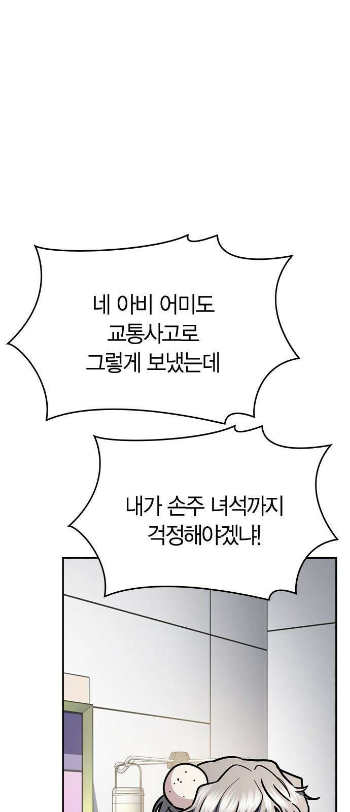 잘 헤어지는 방법 34화: 다섯 번째 방법 37