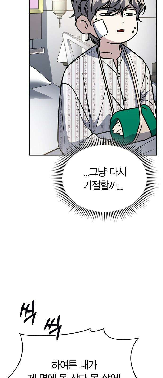 잘 헤어지는 방법 34화: 다섯 번째 방법 38