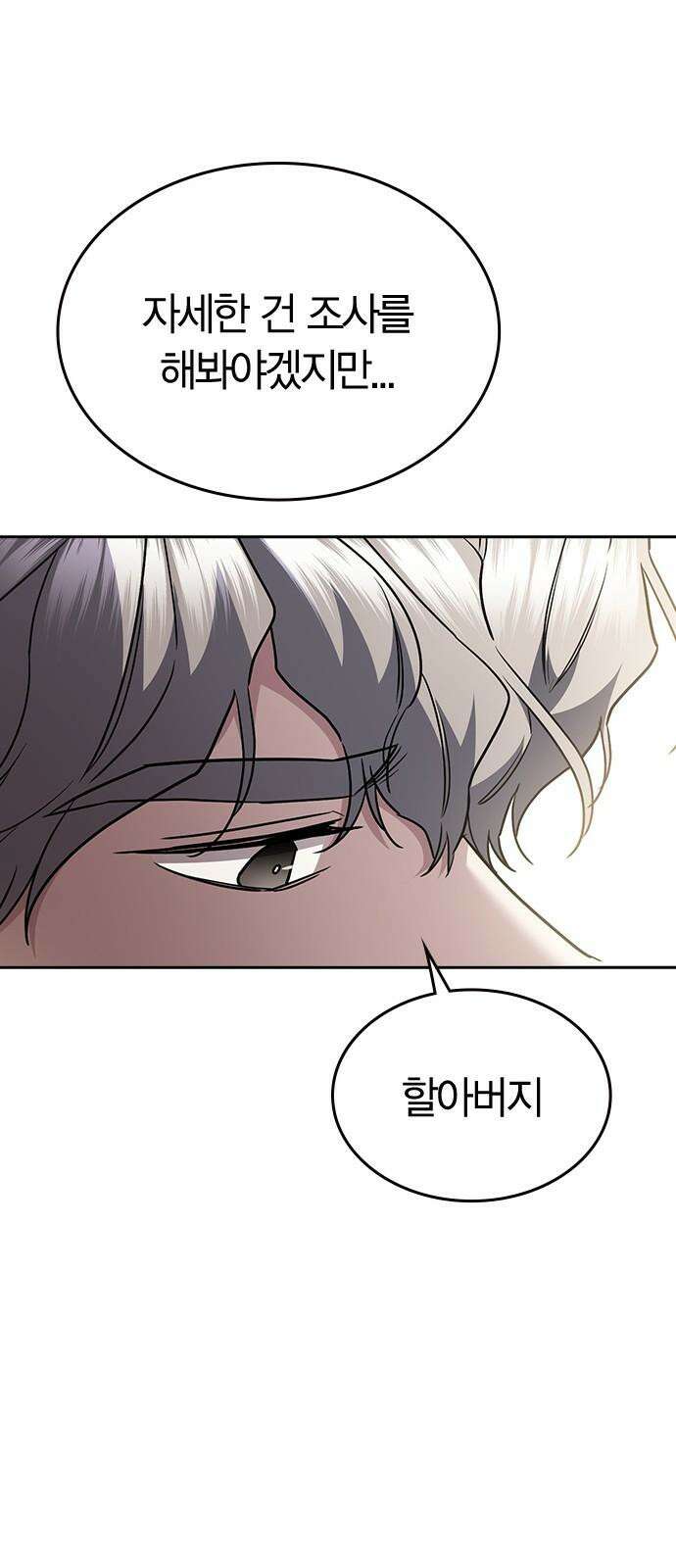 잘 헤어지는 방법 34화: 다섯 번째 방법 41