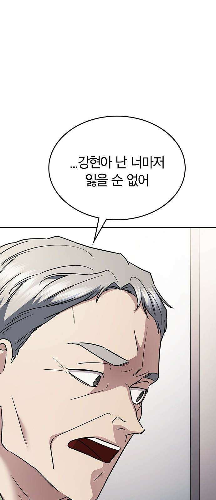잘 헤어지는 방법 34화: 다섯 번째 방법 44